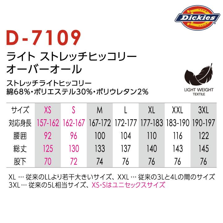 ディッキーズ オーバーオール ストレッチ 春夏 薄手 サロペット つなぎ ツナギ 作業着 おしゃれ メンズ レディース 大きいサイズ Dickies コーコス cc-d7109 | Dickies | 08
