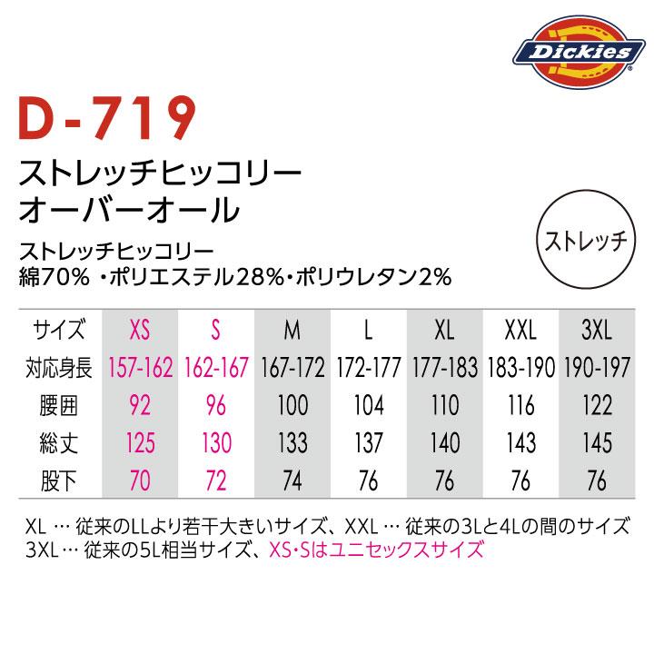 ディッキーズ オーバーオール ストレッチ サロペット つなぎ ツナギ 作業着 作業服 メンズ レディース 大きいサイズ Dickies コーコス cc-d719 | Dickies | 05