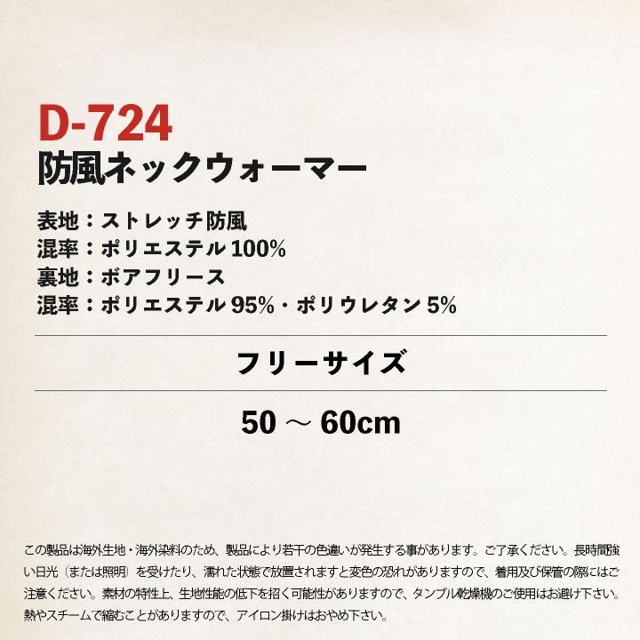 ディッキーズ ネックウォーマー 秋冬 防寒着 Dickies 防風 保温 防寒 作業服 作業着 暖かい コーコス D-724 小物 メンズ レディース ネコポス cc-d724 |  | 03