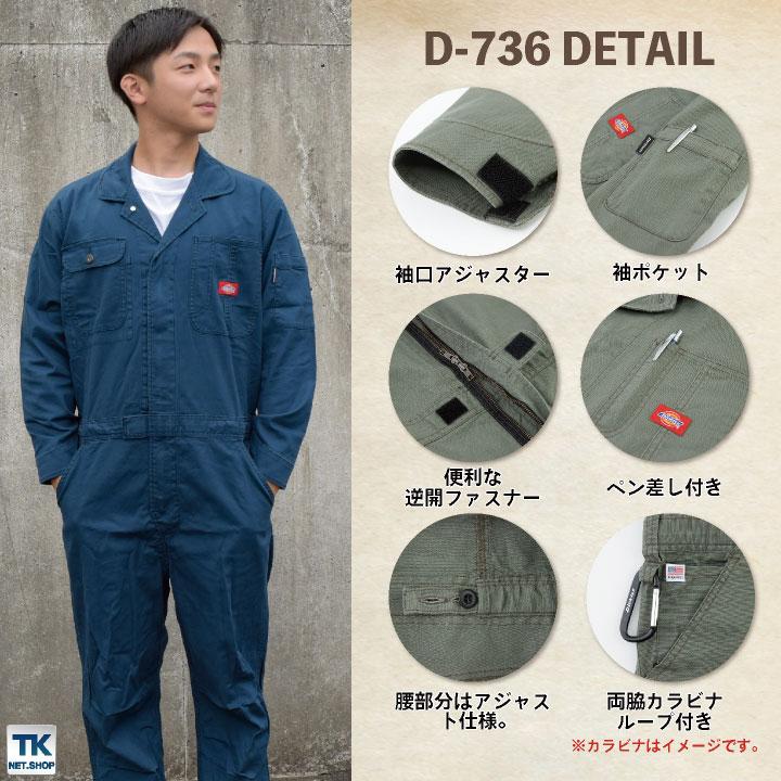 ディッキーズ Dickies つなぎ 日本規格 ツナギ 作業着 メンズ レディース 長袖 ストレッチ 春夏 秋冬 DIY ネイビー ブルー カーキ S M L コーコス cc-d736｜worktk｜02