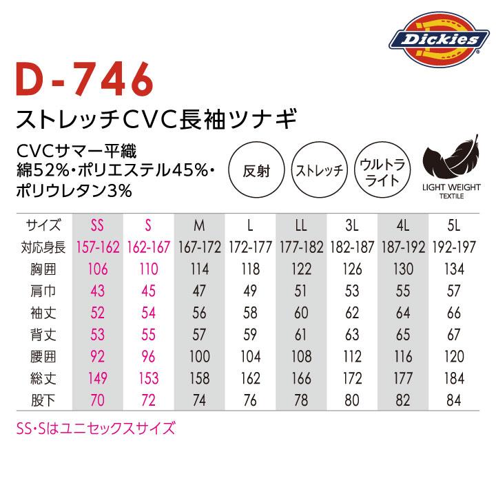 ディッキーズ つなぎ 長袖 ストレッチ ツナギ 作業着 作業服 設備 DIY 春夏 秋冬 おしゃれ メンズ レディース 大きいサイズ Dickies cc-d746 | Dickies | 06