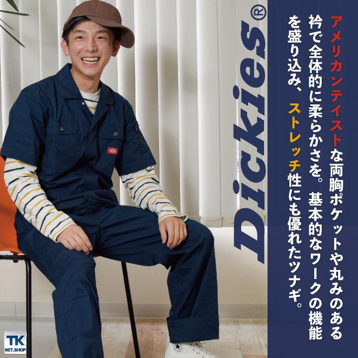 [即日出荷] ディッキーズ Dickies つなぎ 日本規格 ストレッチ CVC 半袖 ワークウェア カジュアル ユニフォーム 作業服 春夏 コーコス cc-d749｜worktk｜03