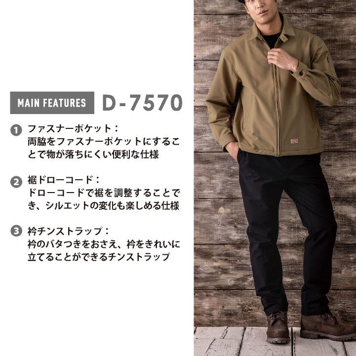 ディッキーズ ストレッチ 長袖 ジャケット ブルゾン 作業着 作業服