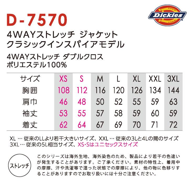 ディッキーズ ストレッチ 長袖 ジャケット ブルゾン 作業着 作業服 メンズ レディース ネイビー ブラック カーキ チャコール Dickies コーコス cc-d7570 |  | 07