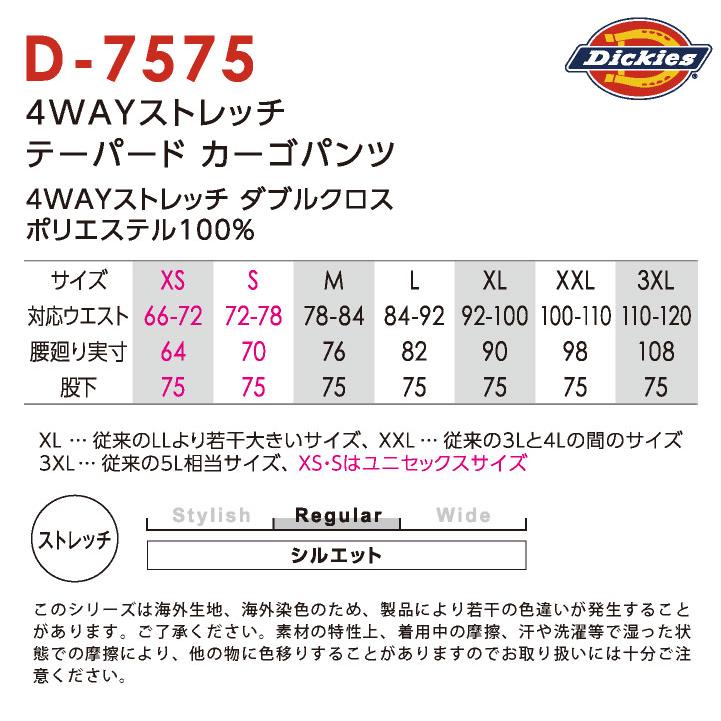 ディッキーズ ストレッチ カーゴパンツ 作業ズボン 作業着 作業服 メンズ レディース ネイビー ブラック カーキ チャコール Dickies コーコス cc-d7575 |  | 07