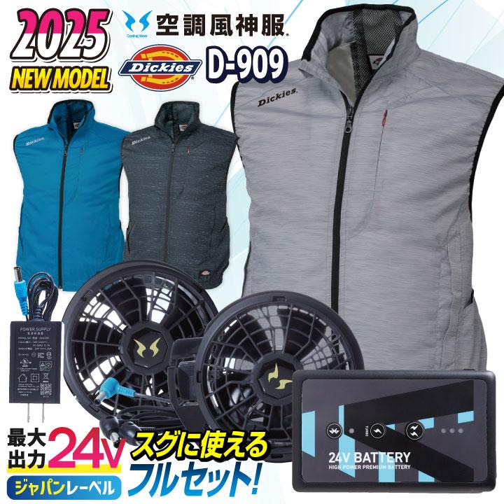 ディッキーズ エアマッスルベスト 空調服セット Dickies フラットファン付き おしゃれ メンズ 空調服d 909 ファンrd99r バッテリーrd90j Cc D909 L 作業服 空調服 医療白衣のworktk 通販 Paypayモール