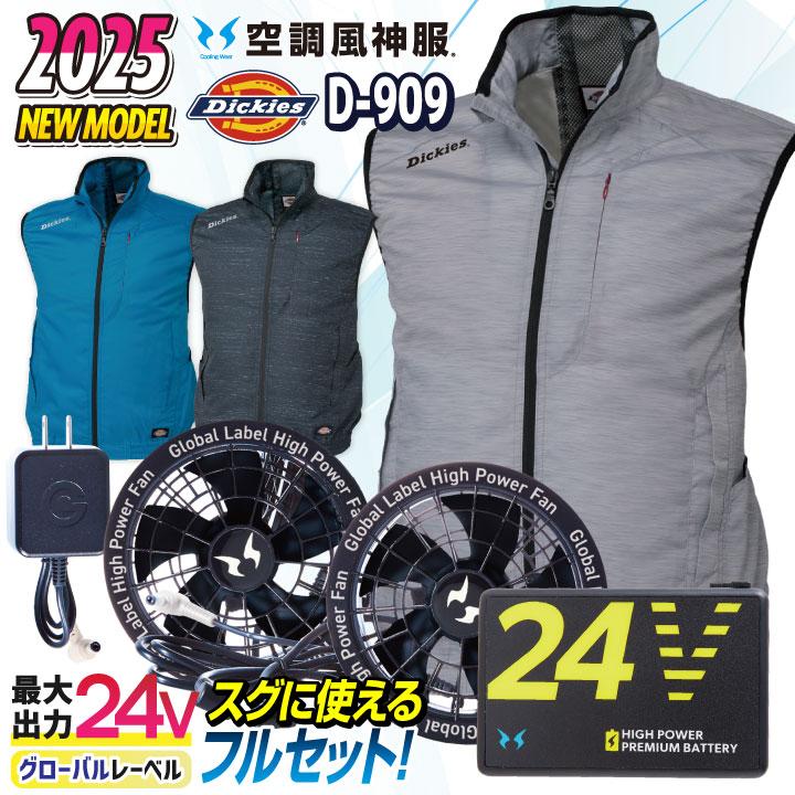 【新品未使用】 ディッキーズ ボルトクール 空調風神服 ファン バッテリー 楽天市場】2025年新商品 空調風神服 コーコス VOLTCOOL