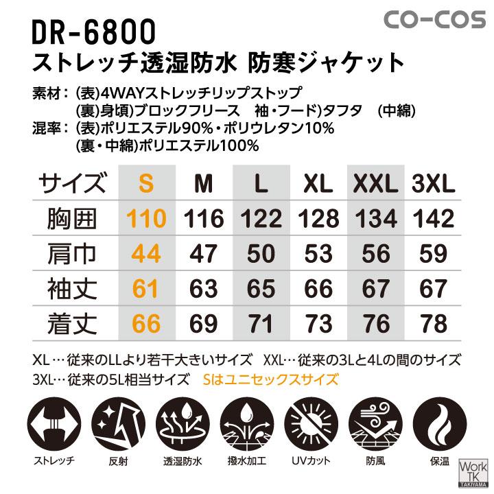 コーコス 防寒ジャケット マウンテンパーカー ダウン アウター ジャンパー 透湿 防水 中綿 防寒着 作業着 作業服 メンズ レディース 大きいサイズ cc-dr6800 |  | 14