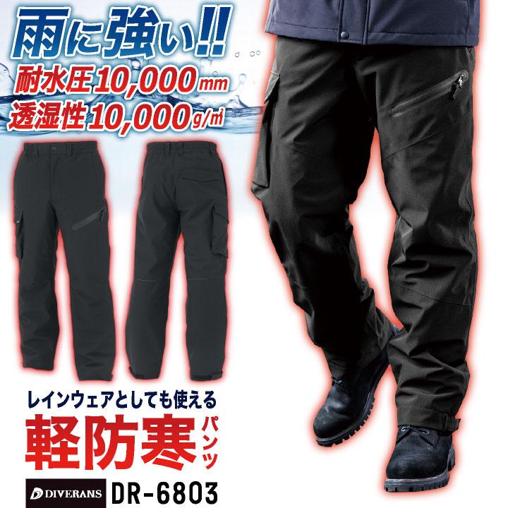 コーコス 防寒パンツ ダウンパンツ ストレッチ 暖パン 作業用ズボン 暖かい 透湿 防水 中綿 防寒着 作業着 作業服 メンズ レディース ブラック 黒 cc-dr6803 | 