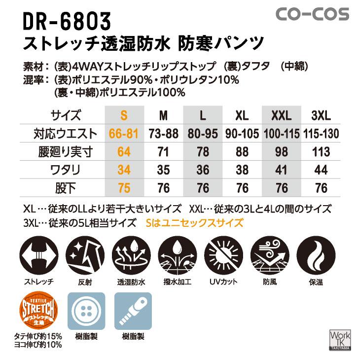 コーコス 防寒パンツ ダウンパンツ ストレッチ 暖パン 作業用ズボン 暖かい 透湿 防水 中綿 防寒着 作業着 作業服 メンズ レディース ブラック 黒 cc-dr6803 |  | 11