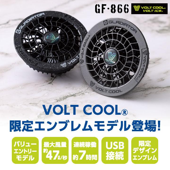 ボルトクール バッテリー カラーファンセット 空調作業服 空調ウェア 電動ファン モバイルバッテリー 暑さ対策 熱中症対策 GB-872 GF-866 コーコス cc-fanbt3 | COーCOS | 10