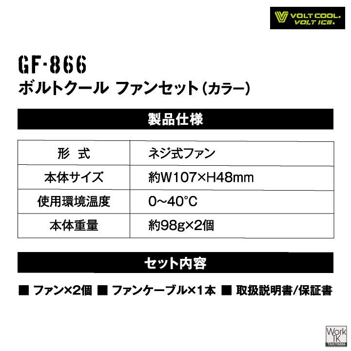 ボルトクール バッテリー カラーファンセット 空調作業服 空調ウェア 電動ファン モバイルバッテリー 暑さ対策 熱中症対策 GB-872 GF-866 コーコス cc-fanbt3 | COーCOS | 12