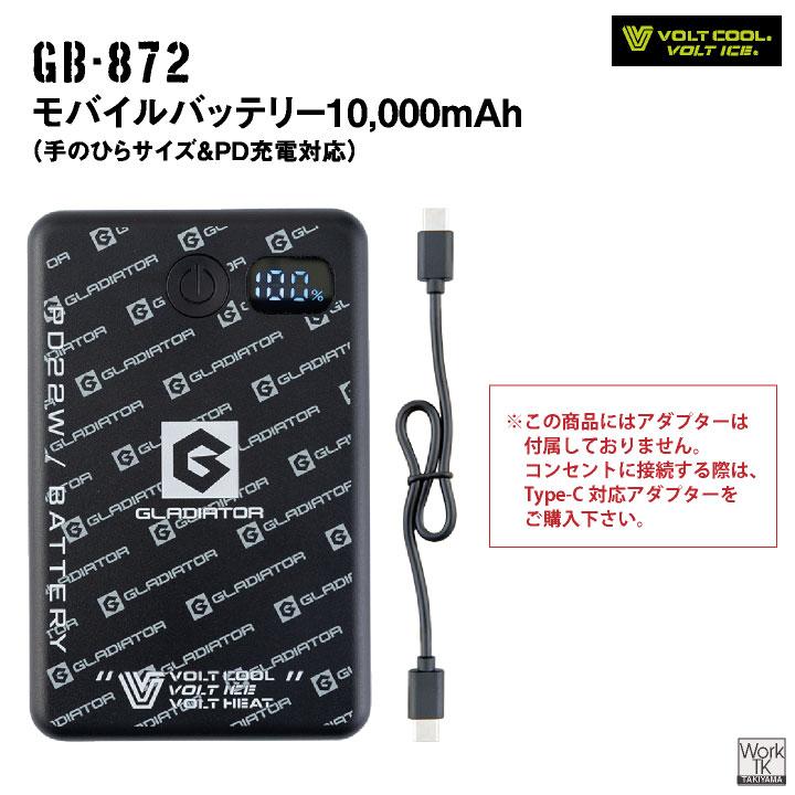 ボルトクール バッテリー カラーファンセット 空調作業服 空調ウェア 電動ファン モバイルバッテリー 暑さ対策 熱中症対策 GB-872 GF-866 コーコス cc-fanbt3 | COーCOS | 08