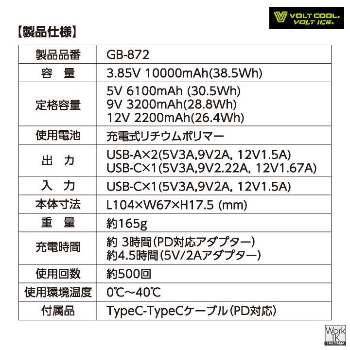 ボルトクール バッテリー カラーファンセット 空調作業服 空調ウェア 電動ファン モバイルバッテリー 暑さ対策 熱中症対策 GB-872 GF-866 コーコス cc-fanbt3 | COーCOS | 09