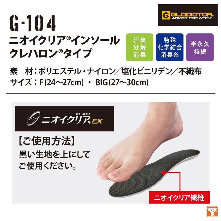 消臭 インソール 中敷き ムレ防止 日本製 靴 スニーカー 仕事 通勤 ウォーキング スポーツ 母の日 父の日 ギフト ニオイクリア コーコス ネコポス cc-g104 |  | 06