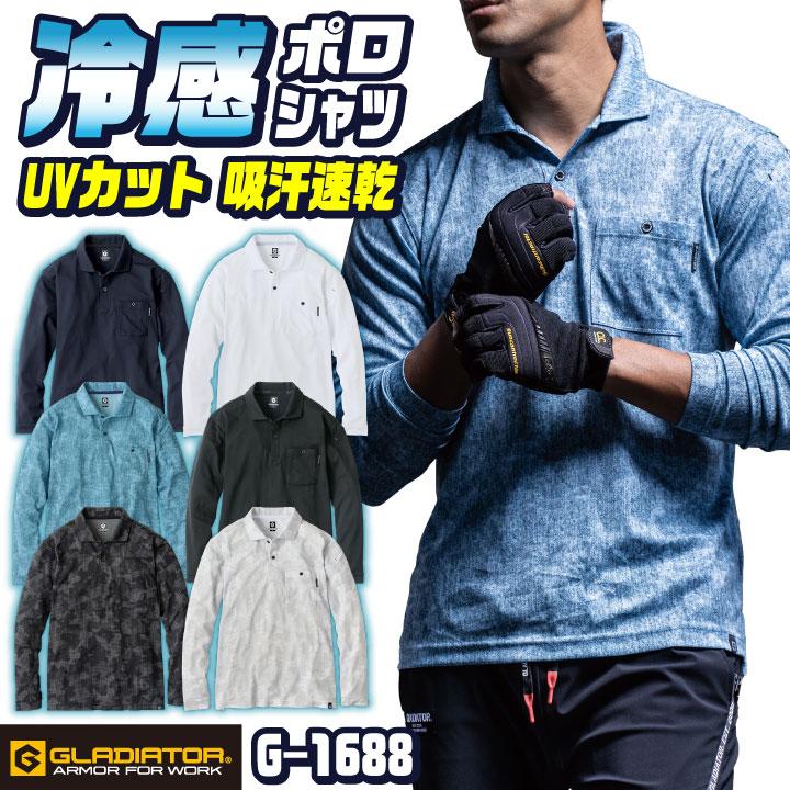 グラディエーター ポロシャツ 長袖 接触冷感 吸汗速乾 UVカット 涼しい 春夏 作業着 作業服 スポーツ メンズ レディース 大きいサイズ コーコス cc-g1688 | 