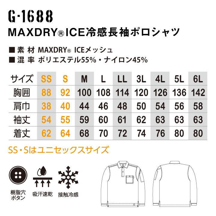 グラディエーター ポロシャツ 長袖 接触冷感 吸汗速乾 UVカット 涼しい 春夏 作業着 作業服 スポーツ メンズ レディース 大きいサイズ コーコス cc-g1688 |  | 05