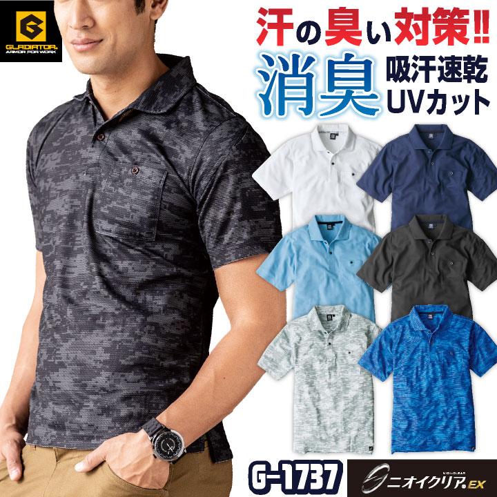 ニオイクリア消臭半袖ポロシャツ グラディエーター 汗取りパッド付き UVカット 吸汗速乾 透け防止 帯電防止 コーコス 半袖ポロシャツ 春夏 ネコポス cc-g1737 | ブランド登録なし