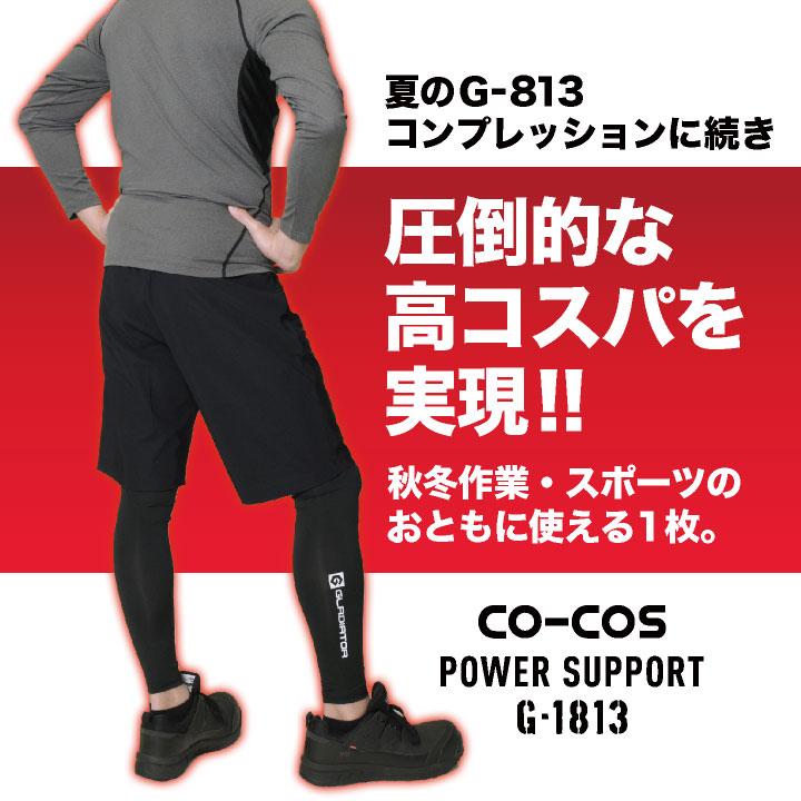 コーコス 裏起毛 ストレッチ インナー パンツ 暖かい 秋冬 防寒 UVカット 消臭 薄手 レギンス メンズ レディース 作業着 (ネコポス) cc-g1813 | COーCOS | 01