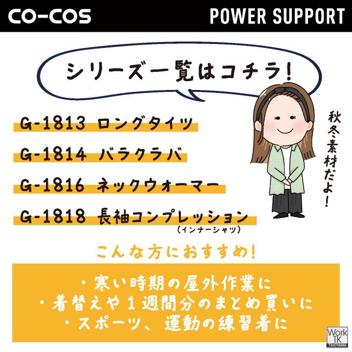 コーコス 裏起毛 ストレッチ インナー パンツ 暖かい 秋冬 防寒 UVカット 消臭 薄手 レギンス メンズ レディース 作業着 (ネコポス) cc-g1813 | COーCOS | 03
