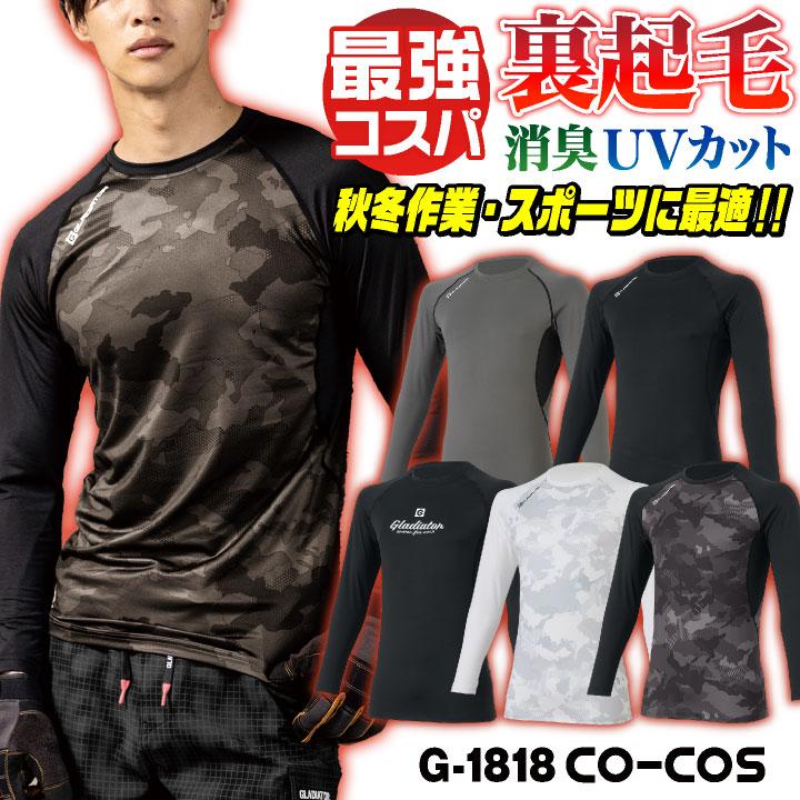 コーコス 裏起毛 ストレッチ インナー 長袖 暖かい 秋冬 防寒 UVカット 消臭 薄手 メンズ レディース 作業着 作業服 スポーツ 練習着 (ネコポス) cc-g1818 | 