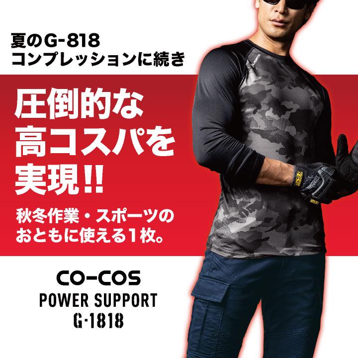 コーコス 裏起毛 ストレッチ インナー 長袖 暖かい 秋冬 防寒 UVカット 消臭 薄手 メンズ レディース 作業着 作業服 スポーツ 練習着 (ネコポス) cc-g1818 |  | 01