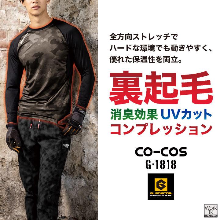 コーコス 裏起毛 ストレッチ インナー 長袖 暖かい 秋冬 防寒 UVカット 消臭 薄手 メンズ レディース 作業着 作業服 スポーツ 練習着 (ネコポス) cc-g1818 |  | 02