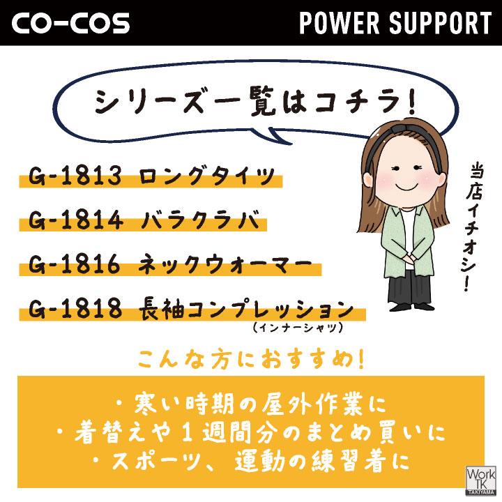 コーコス 裏起毛 ストレッチ インナー 長袖 暖かい 秋冬 防寒 UVカット 消臭 薄手 メンズ レディース 作業着 作業服 スポーツ 練習着 (ネコポス) cc-g1818 |  | 03