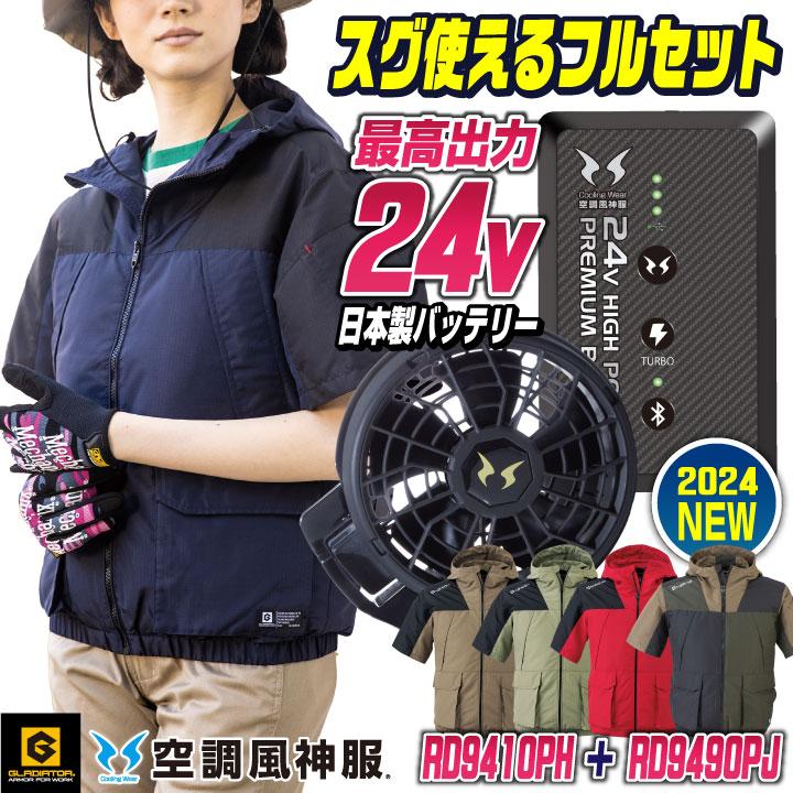 グラディエーター 空調服 フルセット 風神服 空調風神服 コーコス GLADIATOR グラディエーター ボルトクール