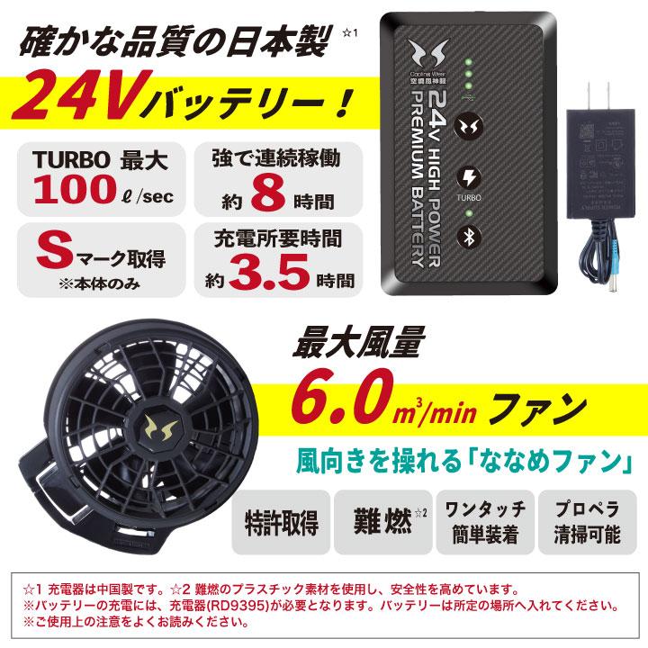 24Vバッテリー グラディエーター 空調風神服 フルセット