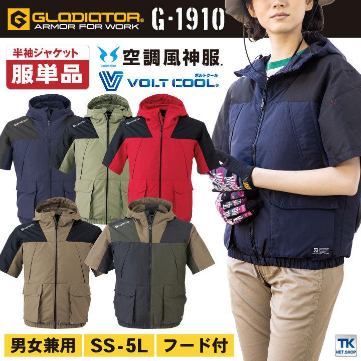 ボルトクール半袖 ジャケット 空調作業服 グラディエーター おしゃれ