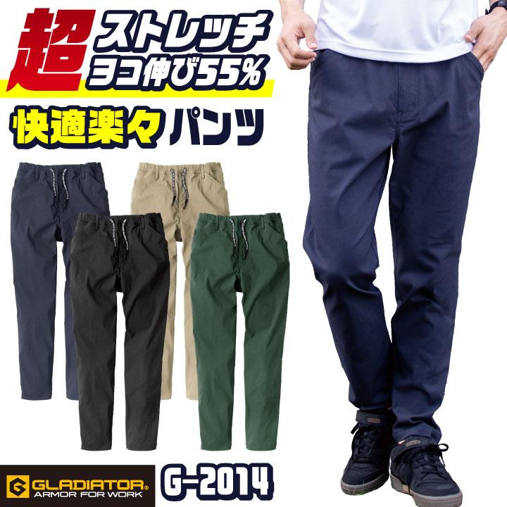 グラディエーター ストレッチパンツ 作業ズボン テーパードパンツ 春夏