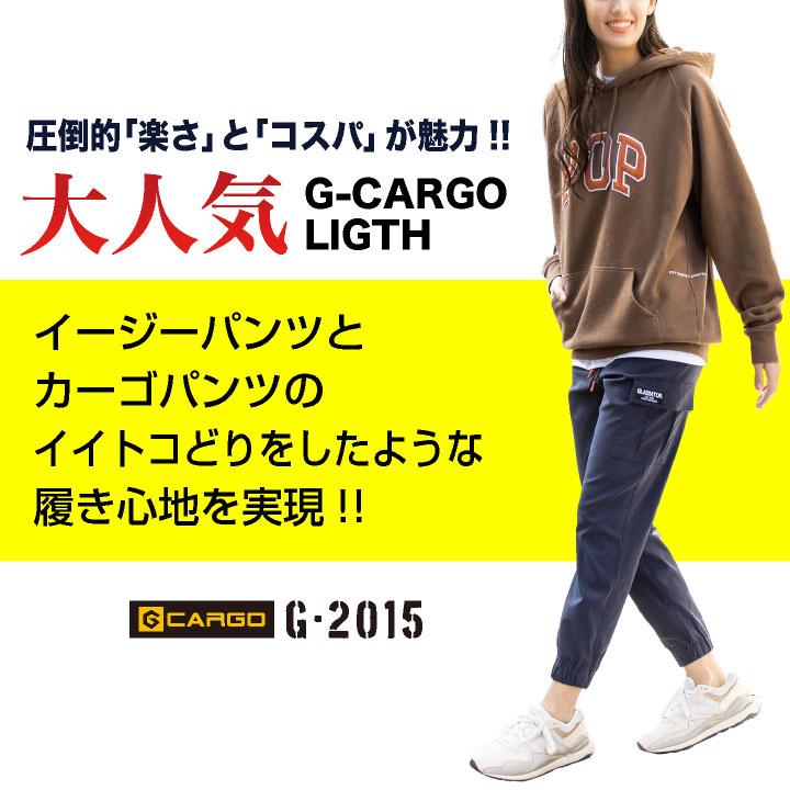 当店人気!! リピーター続出!! グラディエーター ストレッチ ジョガーパンツ 春夏 秋冬 カーゴ 作業ズボン 作業着 作業服 メンズ レディース コーコス cc-g2015 |  | 01