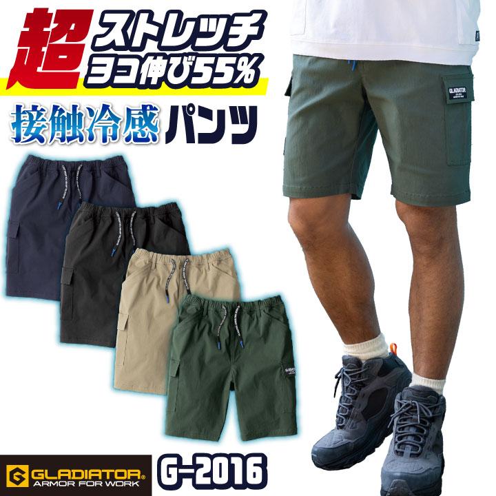 グラディエーター 冷感 ストレッチ ハーフパンツ ショートパンツ 涼しい 春夏 作業着 作業服 スポーツ メンズ レディース 大きいサイズ コーコス cc-g2016 | 