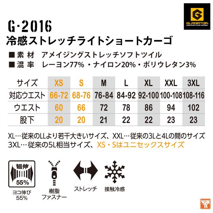 グラディエーター 冷感 ストレッチ ハーフパンツ ショートパンツ 涼しい 春夏 作業着 作業服 スポーツ メンズ レディース 大きいサイズ コーコス cc-g2016-b |  | 07