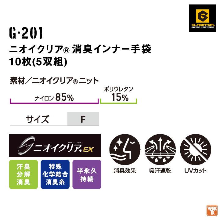 コーコス インナー手袋10枚 (5双組) GLADIATOR 春夏 秋冬 メンズ レディース ニオイクリア 消臭 ストレッチ 吸汗速乾 UVカット おしゃれ (ネコポス) cc-g201 |  | 08