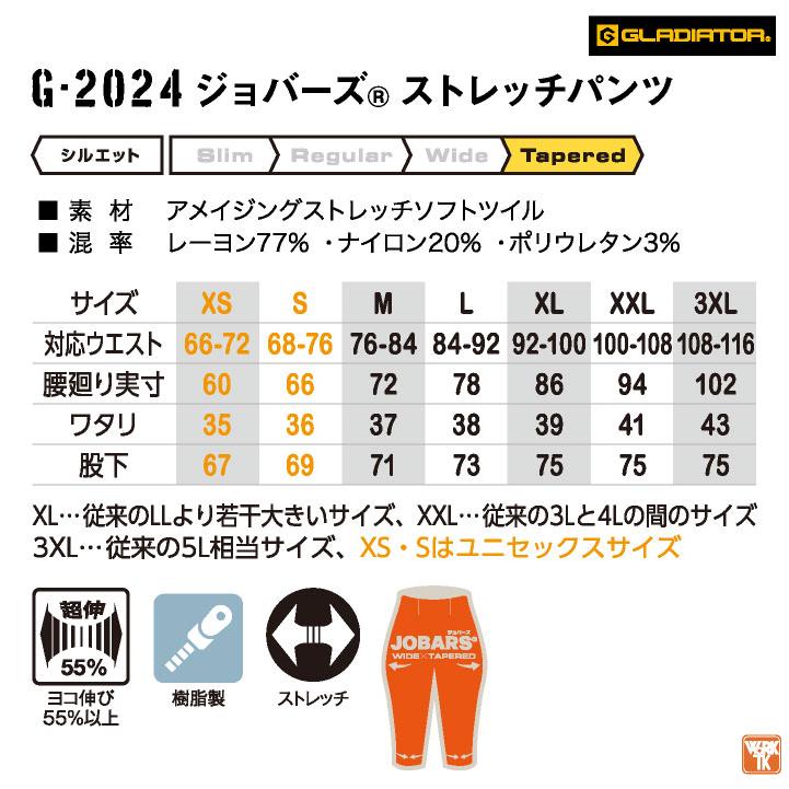 グラディエーター ストレッチ パンツ ジョッパーズ 作業ズボン テーパード 春夏 秋冬 作業着 作業服 メンズ レディース GLADIATOR コーコス cc-g2024 |  | 08