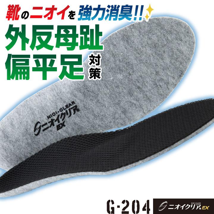 消臭 インソール 中敷き 外反母趾 偏平足 ムレ防止 速乾 汗臭 足臭 靴 スニーカー シューズ 安全靴 作業 ニオイクリア コーコス (ネコポス) cc-g204 | COーCOS
