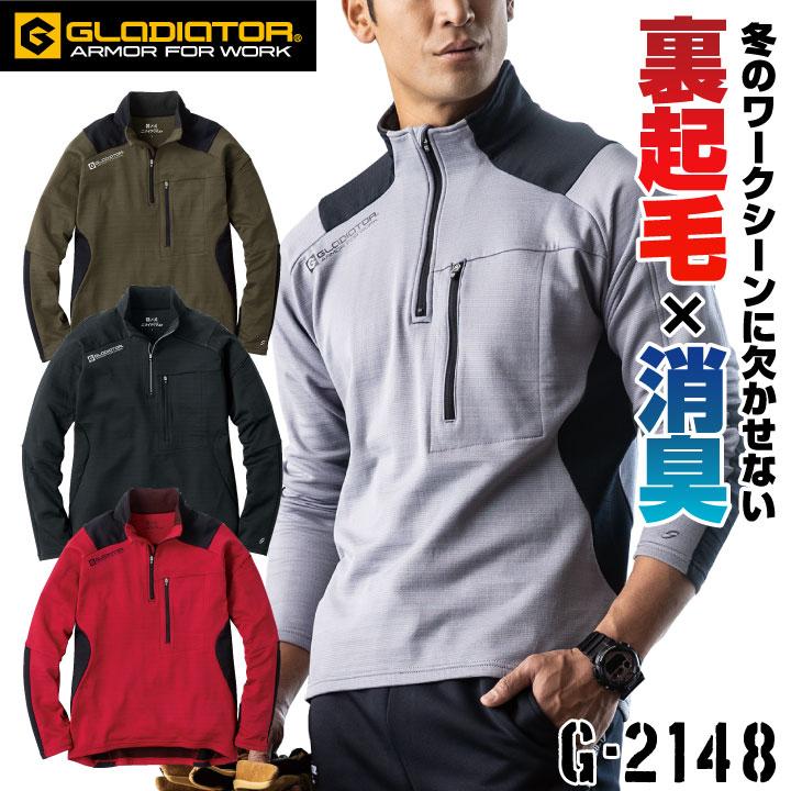 グラディエーター 防寒 ハーフジップ トレーナー スウェット フリース