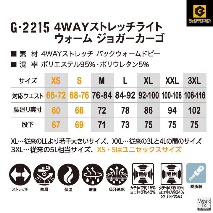 グラディエーター 暖かい ストレッチ ジョガー カーゴ 作業ズボン 軽い 防寒 作業着 暖パン ジョガーパンツ メンズ レディース 大きいサイズ コーコス cc-g2215 |  | 11