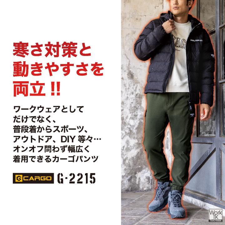 グラディエーター 暖かい ストレッチ ジョガー カーゴ 作業ズボン 軽い 防寒 作業着 暖パン ジョガーパンツ メンズ レディース 大きいサイズ コーコス cc-g2215 |  | 08