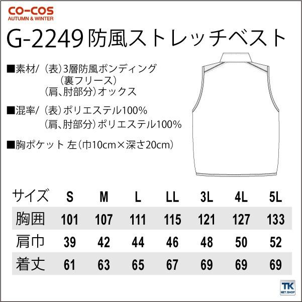 防風ストレッチベスト 作業ベスト 作業服 作業着 秋冬 チョッキ スタイリッシュワーク CO-COS コーコス ベスト cc-g2249 | ブランド登録なし | 04