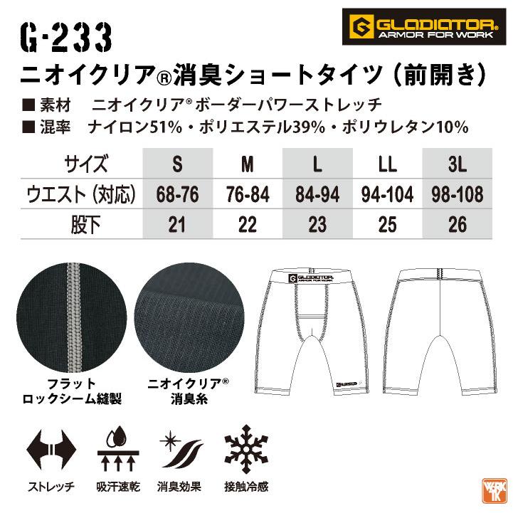 ニオイクリア消臭ショートタイツ 前開き グラディエーター コンプレッション 消臭 吸汗速乾DRY 接触冷感 UVカット コーコス タイツ 春夏 ネコポス cc-g233 | ブランド登録なし | 04
