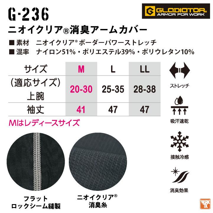 ニオイクリアEX 消臭アームカバー グラディエーター メンズ 春夏 インナー ストレッチ おしゃれ 作業服 作業着 コーコス アームカバー ネコポス cc-g236 | ブランド登録なし | 04