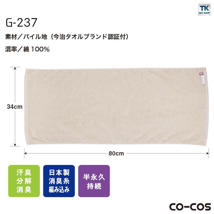 ニオイクリア消臭フェイスタオル コーコス CO-COS GLADIATOR 今治タオル 消臭 吸水性 コットン100％ パイル地 心地よい肌触り 作業 ネコポス cc-g237 | COーCOS | 06