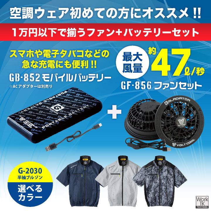 COーCOS 空調作業服 ファン バッテリー フルセット 半袖ブルゾン 空調