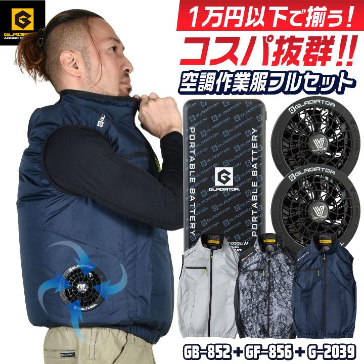 COーCOS 空調ベスト ファン バッテリー フルセット 空調作業服 空調