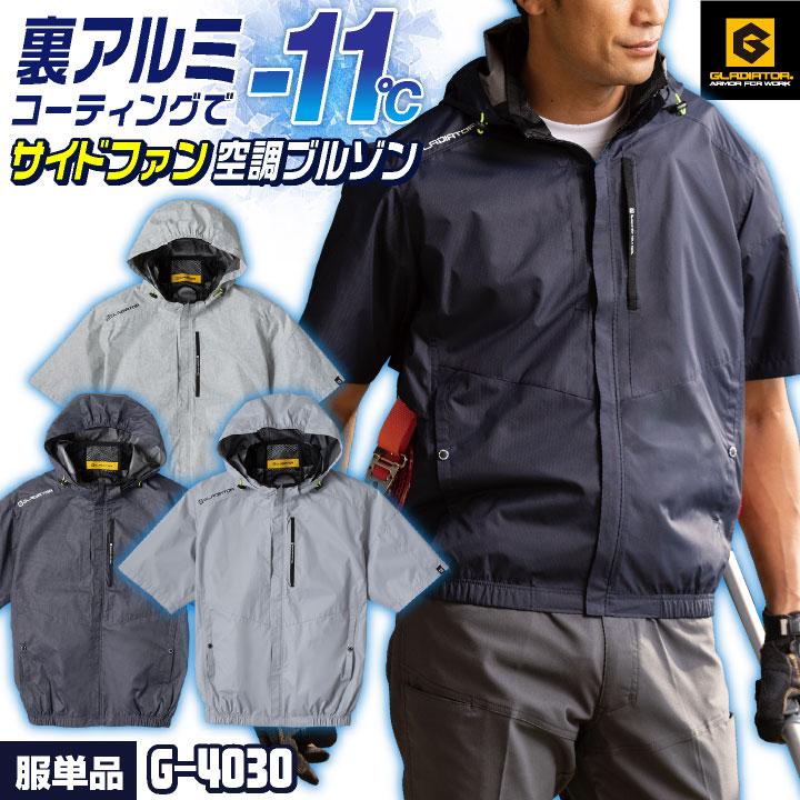 COーCOS グラディエーター 空調作業服 単品 サイドファン フルハーネス