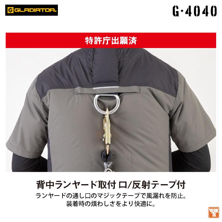 COーCOS グラディエーター ペルチェ対応 空調作業服 サイドファン 半袖