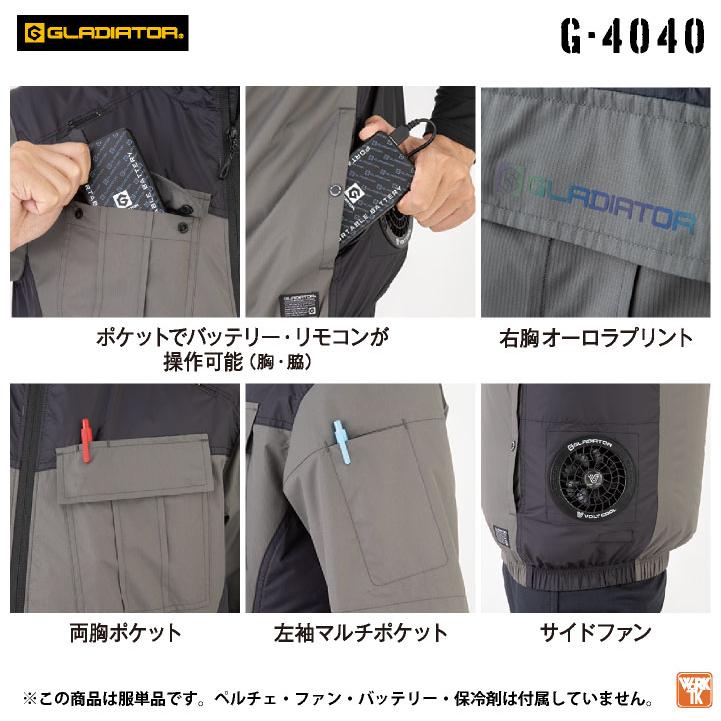 COーCOS グラディエーター ペルチェ対応 空調作業服 サイドファン 半袖